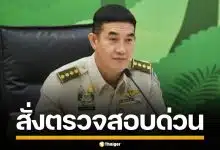 กรมอุทยานฯ สั่งตรวจสอบ หลังผลสำรวจเผย ติดท็อป 10 หน่วยงานรัฐ รับสินบน