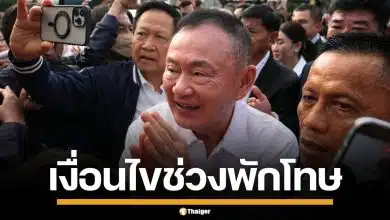 กรมคุมประพฤติ เปิดกฏเหล็ก 11 ข้อ "ทักษิณ" สวมกำไล EM หลังได้สิทธิพักโทษ