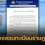 กรมการปกครอง เร่งตรวจสอบทะเบียนราษฎร 2 ชายจีน หลังภาพบัตรประชาชนหลุดว่อน