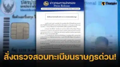 กรมการปกครอง เร่งตรวจสอบทะเบียนราษฎร 2 ชายจีน หลังภาพบัตรประชาชนหลุดว่อน