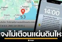 กรมอุตุฯ แจงสาเหตุ Cell Broadcast ไม่เตือน แผ่นดินไหว ชี้ยังไม่เข้าเกณฑ์