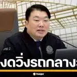 คมนาคม สั่งรถไฟสินค้า เดินรถเฉพาะกลางคืน ในกรุงเทพฯ สกัดซ้ำรอยชนรถเมล์