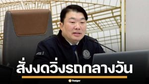 คมนาคม สั่งรถไฟสินค้า เดินรถเฉพาะกลางคืน ในกรุงเทพฯ สกัดซ้ำรอยชนรถเมล์