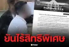 ป.ป.ช. แจงแล้ว! ข้าราชการเมาชนไรเดอร์ดับ คือ "ผอ.สำนักสืบสวนฯ" ไม่ใช่ รองโฆษก ป.ป.ช.