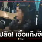 ป.ป.ช. รวบอดีตปลัดเชียงดาว ทุจริตสวมสิทธิ์ทำบัตรชมพูให้แก๊งมังกรจีน โยงคลังอาวุธ ระเบิด C4