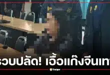 ป.ป.ช. รวบอดีตปลัดเชียงดาว ทุจริตสวมสิทธิ์ทำบัตรชมพูให้แก๊งมังกรจีน โยงคลังอาวุธ ระเบิด C4