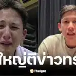 สื่อใหญ่สหรัฐฯ New York Post ตีข่าวดราม่า ทราย สก๊อต