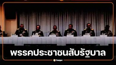 พรรคประชาชน สับรัฐบาล "มิบังควร" ปล่อย 9 องคมนตรี ร่วมประชุม บกปภ.ช. ภัยแล้ง 69