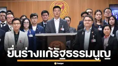 พรรคประชาชน ยื่นร่างแก้รัฐธรรมนูญ 2 ฉบับ เสนอ สสร. 150 คน มาจากการเลือกตั้ง