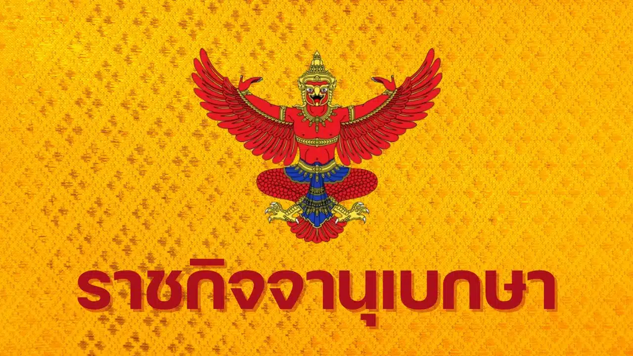 ราชกิจจาฯ ประกาศ "คองโก-ยูกันดา" เป็นเขตติดโรคติดต่ออันตราย เชื้อไวรัสอีโบลา
