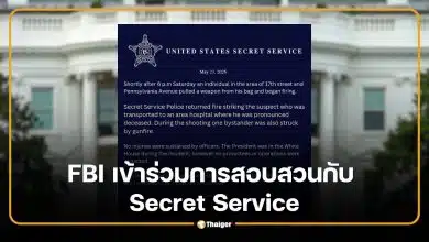 เปิดแถลงหน่วย "Secret Service" เหตุยิงใกล้ทำเนียบขาว ยืนยัน ทรัมป์ปลอดภัย มือปืนเสียชีวิต