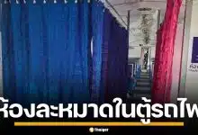 รฟท. ให้บริการ ห้องละหมาด ในตู้รถไฟสายใต้ ให้ชาวมุสลิม รับเทศกาลวันอีฎิ้ลอัดฮา