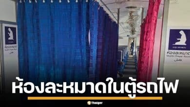 รฟท. ให้บริการ ห้องละหมาด ในตู้รถไฟสายใต้ ให้ชาวมุสลิม รับเทศกาลวันอีฎิ้ลอัดฮา