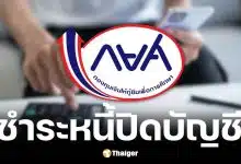 กยศ. เตือนผู้กู้ 2 แสนราย จ่ายงวดแรก 5 ก.ค. 69 ชี้ช่องปิดบัญชีลดต้น 3%