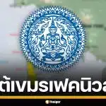 กต. โต้สื่อเขมร แค่รับทราบเจตจำนง ใช้ UNCLOS ปมพื้นที่ทับซ้อน ยันไม่ได้เห็นชอบ