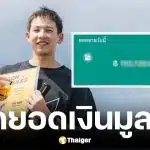 ทราย สก๊อต เปิดยอดเงินบริจาคมูลนิธิชีวาสมุทร