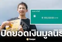 ทราย สก๊อต เปิดยอดเงินบริจาคมูลนิธิชีวาสมุทร