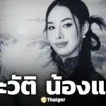เปิดประวัติ น้องแอล เหยื่อรถไฟชนรถเมล์ เพิ่งเลื่อนตำแหน่งเป็น ผจก.คลินิกเสริมความงาม ก่อนเสียชีวิต