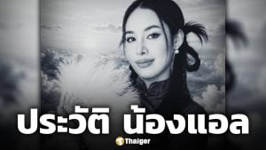 เปิดประวัติ น้องแอล เหยื่อรถไฟชนรถเมล์ เพิ่งเลื่อนตำแหน่งเป็น ผจก.คลินิกเสริมความงาม ก่อนเสียชีวิต