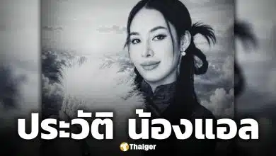 เปิดประวัติ น้องแอล เหยื่อรถไฟชนรถเมล์ เพิ่งเลื่อนตำแหน่งเป็น ผจก.คลินิกเสริมความงาม ก่อนเสียชีวิต
