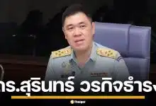 ประวัติ "ดร.สุรินทร์ วรกิจธำรง" อธิบดีกรมควบคุมมลพิษ ผลงานโดดเด่น ประสบการณ์แน่น