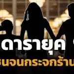 ลูกดารายุค 90 ทำกระจกร้านอาหารแตก ค่าเสียหายหลักหมื่นทำเงียบ ท้าเช็กวงจรปิด