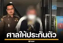 ศาลให้ประกัน "อ.ไพศาล" ลวงชายอมมังกร อ้างพิธีแก้กรรม หลังถูกรวบคาสำนัก
