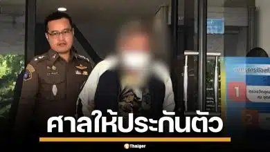ศาลให้ประกัน "อ.ไพศาล" ลวงชายอมมังกร อ้างพิธีแก้กรรม หลังถูกรวบคาสำนัก