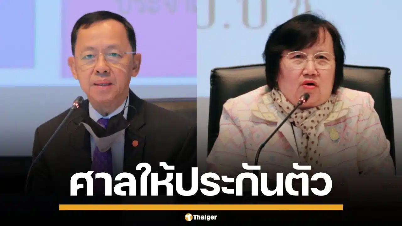 ศาลให้ประกัน 2 อดีต ป.ป.ช. ปกปิดข้อมูลนาฬิกา "บิ๊กป้อม" สั่งห้ามออกนอกประเทศ