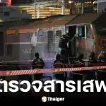 ตำรวจเผยช่างเครื่องรถไฟไม่พบสารเสพติด