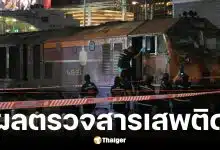 ตำรวจเผยช่างเครื่องรถไฟไม่พบสารเสพติด