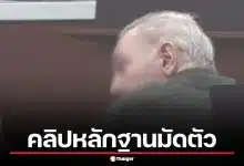 แฉอดีตครูหื่น ล่วงละเมิดเด็กหญิง 4 ราย ปฏิเสธเสียงแข็ง แม้หลักฐานคลิปเสียงมัดตัว