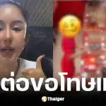ร้านทองขอโทษ นัส จุฑารัตน์ ส่งวงจรปิดแจงปมทวงเงิน