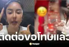 ร้านทองขอโทษ นัส จุฑารัตน์ ส่งวงจรปิดแจงปมทวงเงิน