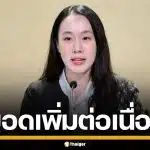 รัฐเร่งอนุมัติ ร้านค้าเข้าร่วม "ไทยช่วยไทย พลัส" ยอดรวม 3 วัน พุ่งทะลุ 6 แสนราย