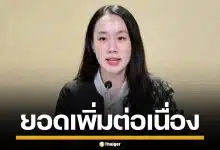 รัฐเร่งอนุมัติ ร้านค้าเข้าร่วม "ไทยช่วยไทย พลัส" ยอดรวม 3 วัน พุ่งทะลุ 6 แสนราย