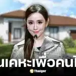 รัฐบาลเดินหน้าโครงการบ้านเคหะเพื่อคนไทยปี 2569