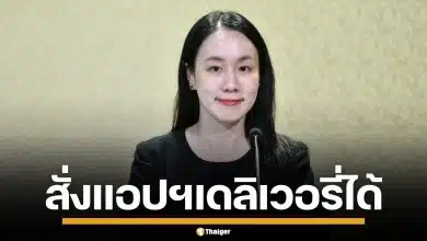 รัฐบาลเดินหน้า ขยายสิทธิ "ไทยช่วยไทย พลัส" สั่งฟู้ดเดลิเวอรีได้ เริ่ม 15 มิ.ย. 69