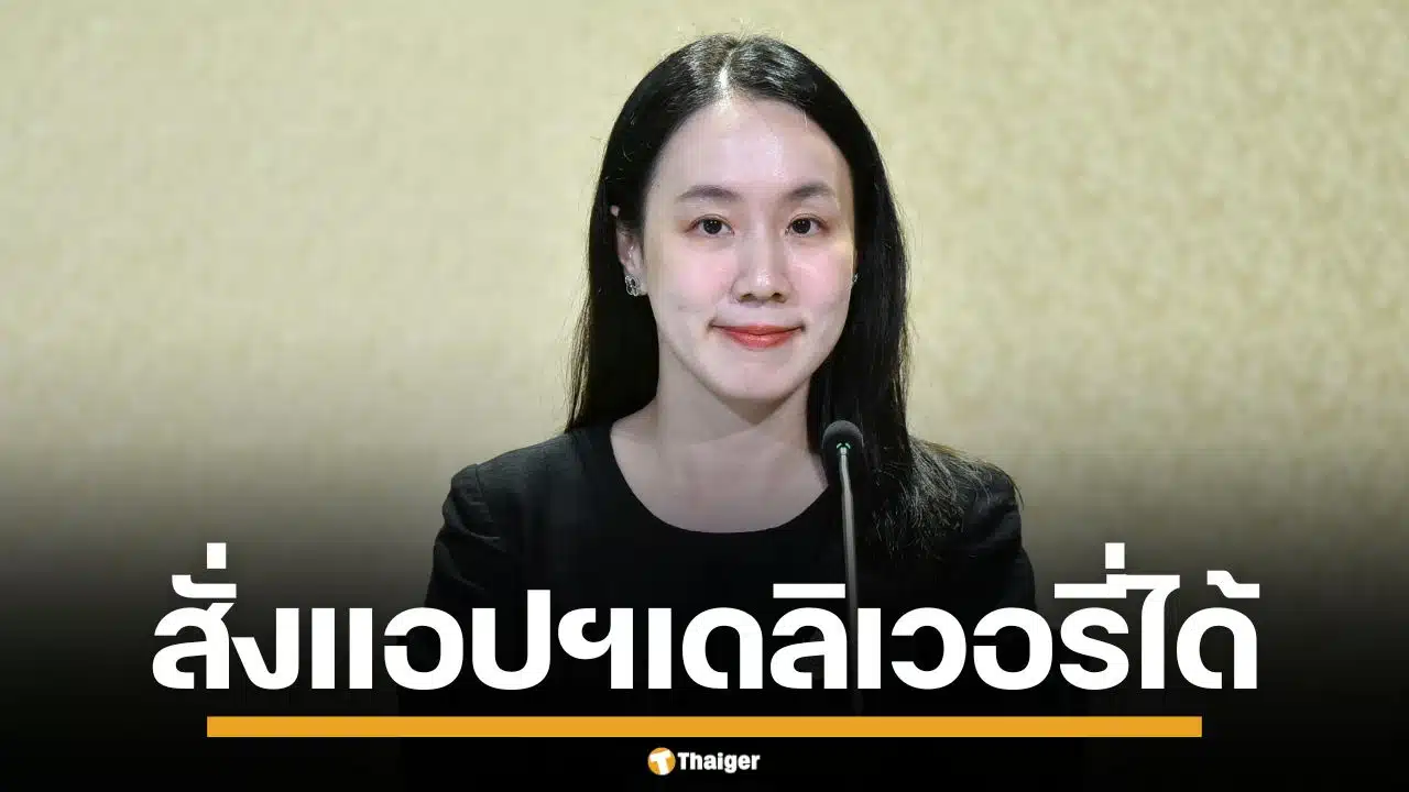 รัฐบาลเดินหน้า ขยายสิทธิ "ไทยช่วยไทย พลัส" สั่งฟู้ดเดลิเวอรีได้ เริ่ม 15 มิ.ย. 69