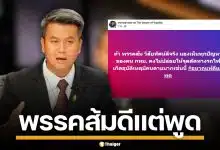 อึ้งทั้งโซเชียล! ทนายธรรมราช ซัดแรง "พรรคส้ม" ดีแต่พูด ปมรถไฟชนรถเมล์