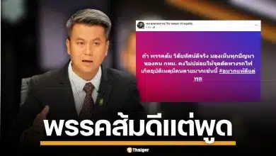 อึ้งทั้งโซเชียล! ทนายธรรมราช ซัดแรง "พรรคส้ม" ดีแต่พูด ปมรถไฟชนรถเมล์