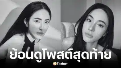 โพสต์สุดท้าย น้องเอี๊ยม เพจวันนี้รีวิวอะไรดี ก่อนเสียชีวิต