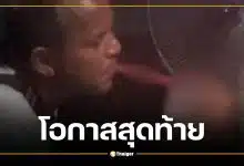 ญาติแฉคลิป อำนาจ รื่นเริง อดีตนักมวยแชมป์โลก เสพยาอาละวาด จี้ถามสังคมควรให้โอกาสอีกไหม