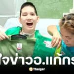 แม่น้องอ๊อฟ ธนกฤต ช็อกข่าวอ.แก้กรรม ไม่ขอวิจารณ์ผู้มีพระคุณ