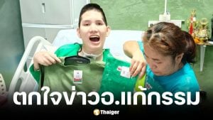 แม่น้องอ๊อฟ ธนกฤต ช็อกข่าวอ.แก้กรรม ไม่ขอวิจารณ์ผู้มีพระคุณ