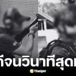พี่ชายอดีตทหารแท็กซี่จิตอาสาเกาะสมุย ร้องขอความเป็นธรรมน้องถูกยิงดับ