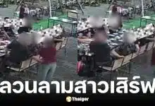 เจ้าของร้านหมูกระทะลุยเอาผิดตำรวจลวนลามสาวเสิร์ฟ