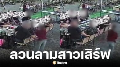 เจ้าของร้านหมูกระทะลุยเอาผิดตำรวจลวนลามสาวเสิร์ฟ