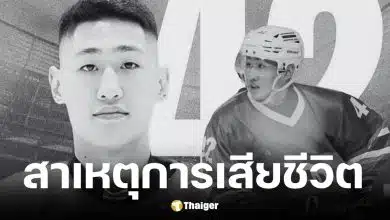 แทน ชนกชนม์ นักฮอกกี้น้ำแข็งทีมชาติไทย เสียชีวิตจากภาวะติดเชื้อในกระแสเลือด