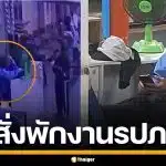 นายสถานี งัดคลิปโต้ ปม รปภ. ด่าผู้โดยสาร ก่อนสั่งพักงาน 3 วัน เหตุนั่งพาดขา